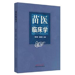 【正版新書】苗疆蠱事(5) 南無袈裟理科佛 歷史價格詳細信息