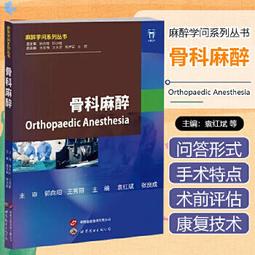 【吉華圖書】正版 - 麻醉評估與技術 -  李軍、張加強 主編  - 2023-09-01  - 世界圖書出版公司 - 歷史價格詳細信息