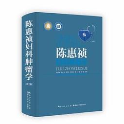 【吉華圖書】正版 - 兒科學（第3版/八年制/配增值） -  桂永浩、薛辛東  - 2015-08-06  - 人民衛生 歷史價格詳細信息