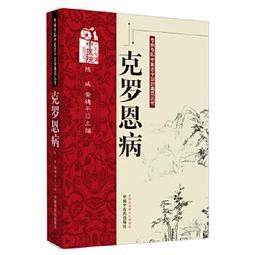 【吉華圖書】正版 - 中醫治未病（修訂版） -  何清湖  - 2020-12-01  - 中國中醫藥出版社 -  36 歷史價格詳細信息