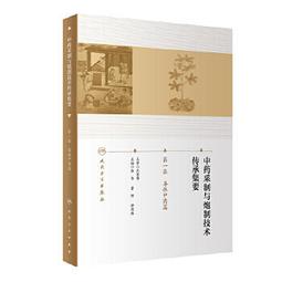 【吉華圖書】正版 - 中藥炮製學?全國中醫藥行業高等教育&ldquo;十三五&rdquo;規劃教材 -  龔千鋒  - 2019-06-01 歷史價格詳細信息