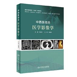 【吉華圖書】正版 - 中華醫學影像技術學?CT成像技術卷（第2版） -  2024-07-01  - 人民衛生出版社 - 歷史價格詳細信息