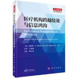 【吉華圖書】正版 - 醫療品質與安全管理 醫院領導力及管理系列教材（全17冊），成體系的衛生管理教材，引領學科發展步伐。 歷史價格詳細信息