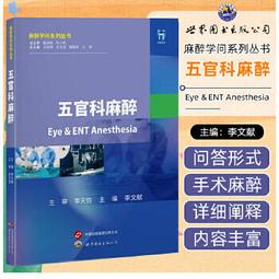 【吉華圖書】正版 - 麻醉評估與技術 -  李軍、張加強 主編  - 2023-09-01  - 世界圖書出版公司 - 歷史價格詳細信息