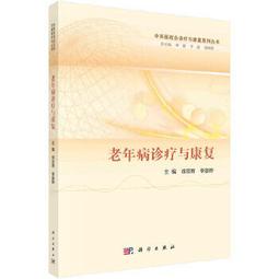 【吉華圖書】正版 - 老年綜合評估技術 《老年綜合評估技術》是一本實用的工具手冊，旨在為各級醫院、醫養結合機構等單位規範 歷史價格詳細信息