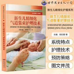 【吉華圖書】正版 - 新生兒疾病症狀鑒別診斷學 可培養、提高兒科臨床邏輯思維、判斷和決策分析能力 -  石晶,母得志,陳 歷史價格詳細信息