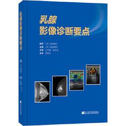 【吉華圖書】正版 - 乳腺超聲診斷學（第2版） -  張建興  - 2022-03-09  - 人民衛生出版社 -  8 歷史價格詳細信息