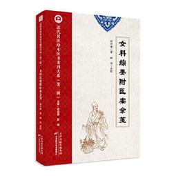 【吉華圖書】正版 - 醫案春秋：老中醫臨證一招鮮 名中醫王幸福主編幸福中醫文庫叢書 採擷了大量名家醫案及作者醫案，總結了 歷史價格詳細信息