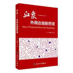 【吉華圖書】正版 - 血流動力學監測 歐洲重症醫學會教科書，重症醫學專家編寫，幫助讀者深刻理解血流動力學變化的生理及病理 歷史價格詳細信息