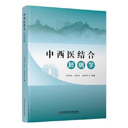 正版2【醫學2024】肺癌全國名老中醫治驗集萃 歷史價格詳細信息
