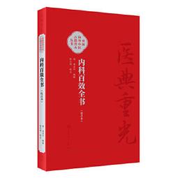 【吉華圖書】正版 - 百病針灸秘驗?50年臨證實錄（第2版） 張仁 -  張仁  - 2023-04-01  - 科學出 歷史價格詳細信息