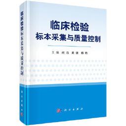 【吉華圖書】正版 - 臨床檢驗品質控制技術（第3版） -  王治國  - 2014-06-01  - 人民衛生出版社 - 歷史價格詳細信息