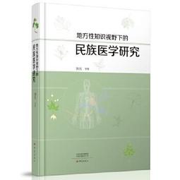 【吉華圖書】正版 - 地方病學（第2版） -  孫殿軍  - 2023-12-01  - 人民衛生出版社 -  102 歷史價格詳細信息