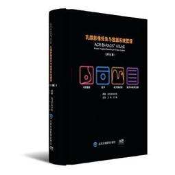 【吉華圖書】正版 - 乳腺超聲診斷學（第2版） -  張建興  - 2022-03-09  - 人民衛生出版社 -  8 歷史價格詳細信息