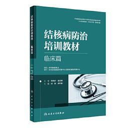 【吉華圖書】正版 - 臨床結核病學（第6版） -  2024-03-01  - 北京大學醫學出版社有限公司 -  6 歷史價格詳細信息