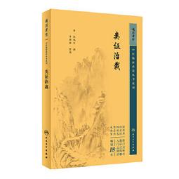 【吉華圖書】正版 - 中醫治未病（修訂版） -  何清湖  - 2020-12-01  - 中國中醫藥出版社 -  36 歷史價格詳細信息