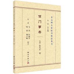 【吉華圖書】正版 - 脈學正義 近代名醫珍本醫書重刊大系 -  張山雷  - 2023-01-09  - 天津科學技術出 歷史價格詳細信息