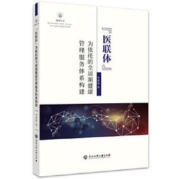 【吉華圖書】正版 - &ldquo;互聯網+護理服務&rdquo;模式創建與技術規範 -  盛芝仁  - 2023-04-30  - 浙江大學出 歷史價格詳細信息