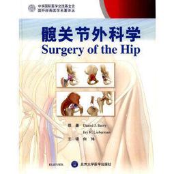 【吉華圖書】正版 - 保髖手術學：開放手術、關節鏡及內鏡技術 國際經典骨科學譯著 全面介紹保髖手術的經典著作 -  20 歷史價格詳細信息