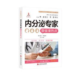 【吉華圖書】正版 - 內分泌的秘密，第7版 -  張妲,盧琳  - 2023-11-28  - 人民衛生出版社 -  2 歷史價格詳細信息