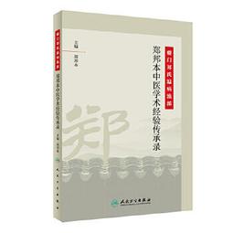 【吉華圖書】正版 - 中醫流派傳承叢書:龍砂醫派 傳流派之特色，承大師之經驗 -  陸署 陶國水  - 2023-11- 歷史價格詳細信息
