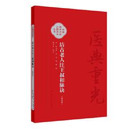 【吉華圖書】正版 - 注射充填顏面美容（美容整形技術叢書）（E） -  科恩  - 2011-07-01  - 北京大學 歷史價格詳細信息