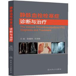 【吉華圖書】正版 - 靜脈血栓栓塞症防治護理指南（配增值） -  李海燕，張玲娟，陸清聲  - 2021-02-02 歷史價格詳細信息