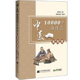 【吉華圖書】正版 - 中醫學術發展史（第2版） -  嚴世芸  - 2024-08-01  - 科學出版社 -  129 歷史價格詳細信息