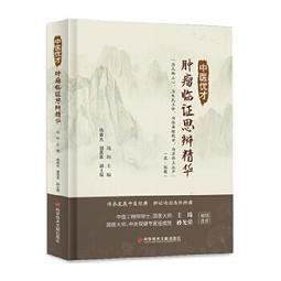 【吉華圖書】正版 - 《腫瘤中醫辨證論治與藥膳食療》彙集千年智慧，專攻腫瘤防治 中醫抗癌的智慧寶典！名中醫解析18種常見 歷史價格詳細信息