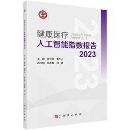 【吉華圖書】正版 - 醫療品質與安全管理 醫院領導力及管理系列教材（全17冊），成體系的衛生管理教材，引領學科發展步伐。 歷史價格詳細信息