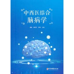 【吉華圖書】正版 - 中西醫結合救治寒濕疫疑難危重症 寒濕疫辨治體系的建立、中西醫辨治擷英、新冠疑難危重症醫案舉隅 - 歷史價格詳細信息