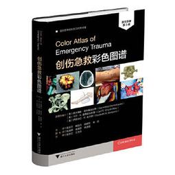 【吉華圖書】正版 - 創傷急救彩色圖譜 -  吳京蘭  - 2023-12-31  - 浙江大學出版社 -  9 歷史價格詳細信息