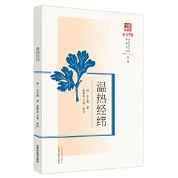 【吉華圖書】正版 - 本經疏證 中國古醫籍整理叢書盛世修典，鴻篇巨帙，中醫業界，權威定本權威：規模**的第三次國家古醫籍 歷史價格詳細信息