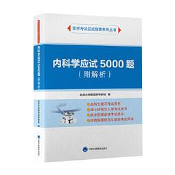 內科學學習精要 崔世維 9787117304283 【台灣高教簡體書】 歷史價格詳細信息