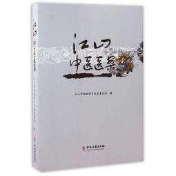 【吉華圖書】正版 - 醫案春秋：老中醫臨證一招鮮 名中醫王幸福主編幸福中醫文庫叢書 採擷了大量名家醫案及作者醫案，總結了 歷史價格詳細信息