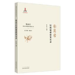 【吉華圖書】正版 - 中醫臨床經典評注叢書?《溫病條辨》評注 -  張思超  - 2022-10-28  - 人民衛生出 歷史價格詳細信息