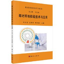 【吉華圖書】正版 - 臨床檢驗品質控制技術（第3版） -  王治國  - 2014-06-01  - 人民衛生出版社 - 歷史價格詳細信息