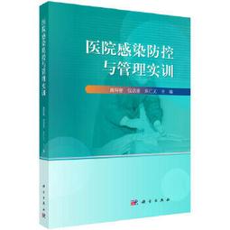 【吉華圖書】正版 - 醫院消毒供應中心建築佈局與設備設施 -  姚卓婭，張青，韓輝 著  - 2022-01-01  - 歷史價格詳細信息