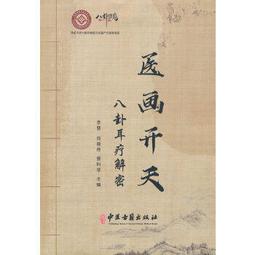 【吉華圖書】正版 - 陳天然醫案 經典藥方教材 名老中醫 -  李雲安，張利  - 2023-03-01  - 四川科學 歷史價格詳細信息