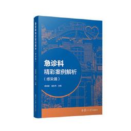 【吉華圖書】正版 - 急診ICU手冊 急診ICU建設和常規處理的重要參考書 -  蘭超 李莉  - 2019-11-30 歷史價格詳細信息