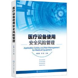 【吉華圖書】正版 - 醫療品質與安全管理 醫院領導力及管理系列教材（全17冊），成體系的衛生管理教材，引領學科發展步伐。 歷史價格詳細信息