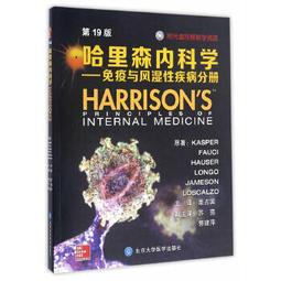 風濕免疫病學 (供本科臨床醫學及相關專業用) 栗占國 9787565926167 【台灣高等教育出版社】 歷史價格詳細信息