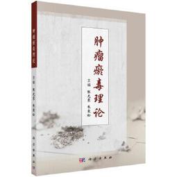 【吉華圖書】正版 - 腫瘤學概論（第2版/本科臨床/配增值） 腫瘤學概論 第2版 赫捷 主編 9787117266857 歷史價格詳細信息
