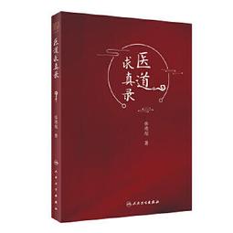 【吉華圖書】正版 - 生殖超聲與疑難不孕症成功治療病例剖析 超聲與中西醫結合的診療實踐，提高抱嬰回家成功率 -  閆法群 歷史價格詳細信息