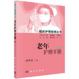 【吉華圖書】正版 - 老年綜合評估技術 《老年綜合評估技術》是一本實用的工具手冊，旨在為各級醫院、醫養結合機構等單位規範 歷史價格詳細信息