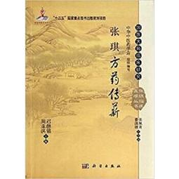 【吉華圖書】正版 - 經方傳承實錄 -  何慶勇主編  - 2022-05-01  - 中國中醫藥出版社 -  433 歷史價格詳細信息
