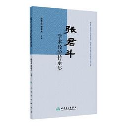 【吉華圖書】正版 - 張錫純醫學師承學堂內科講記 被譽為&ldquo;中國近代醫學人&rdquo;的張錫純，曾這樣總結中醫師承效果：&rdquo;三年期滿， 歷史價格詳細信息