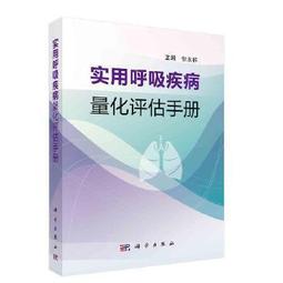 【吉華圖書】正版 - 呼吸危重症臨床實踐手冊 -  李聖青  - 2021-06-01  - 復旦大學出版社 -  21 歷史價格詳細信息
