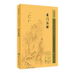 【吉華圖書】正版 - 喻嘉言醫學全書?明清名醫全書大成 -  陳熠主編  - 2019-07-01  - 中國中醫藥出版 歷史價格詳細信息