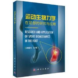 【吉華圖書】正版 - 運動損傷學：預防、治療與康復：第4版 運動員、教練、隊醫、運動醫學醫生案頭工具書 -  （瑞典）拉 歷史價格詳細信息